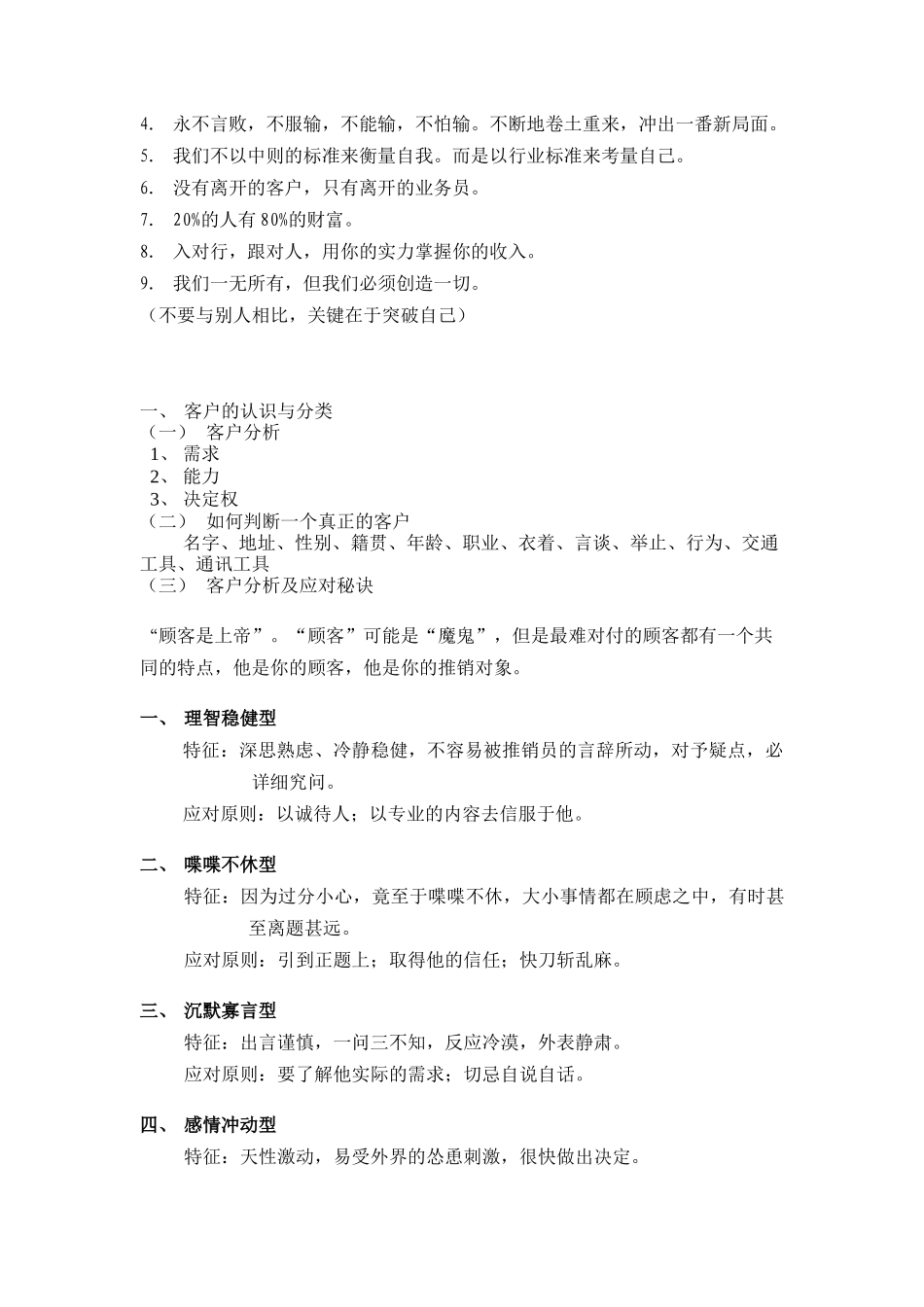 房地产销售业务员理念培训教材（39页）_第2页