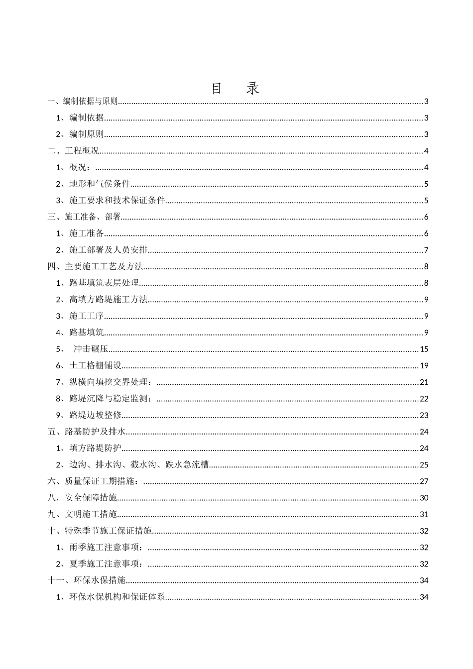 高填方路堤专项施工方案（37页）_第1页