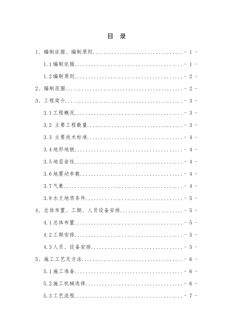 钢筋混凝土小方桩施工专项方案_第1页