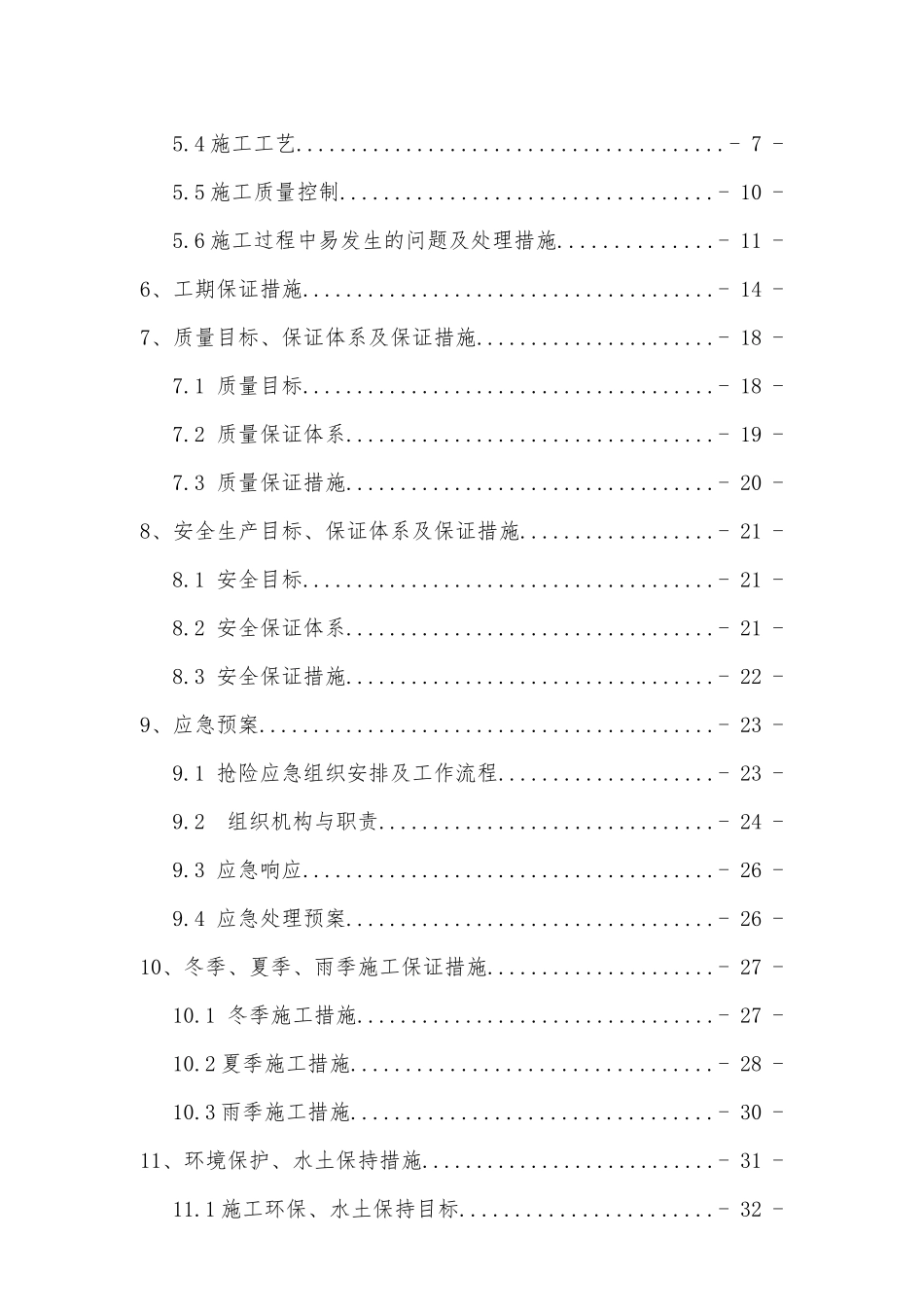 钢筋混凝土小方桩施工专项方案_第2页