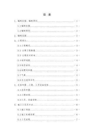 钢筋混凝土小方桩施工专项方案