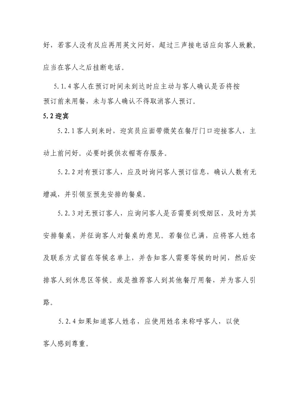 青岛市星级饭店西餐服务规范论述_第3页