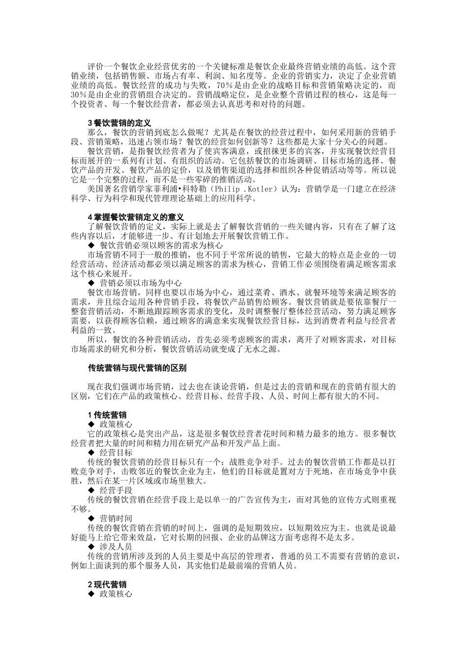 餐饮销售细节管理培训_第2页