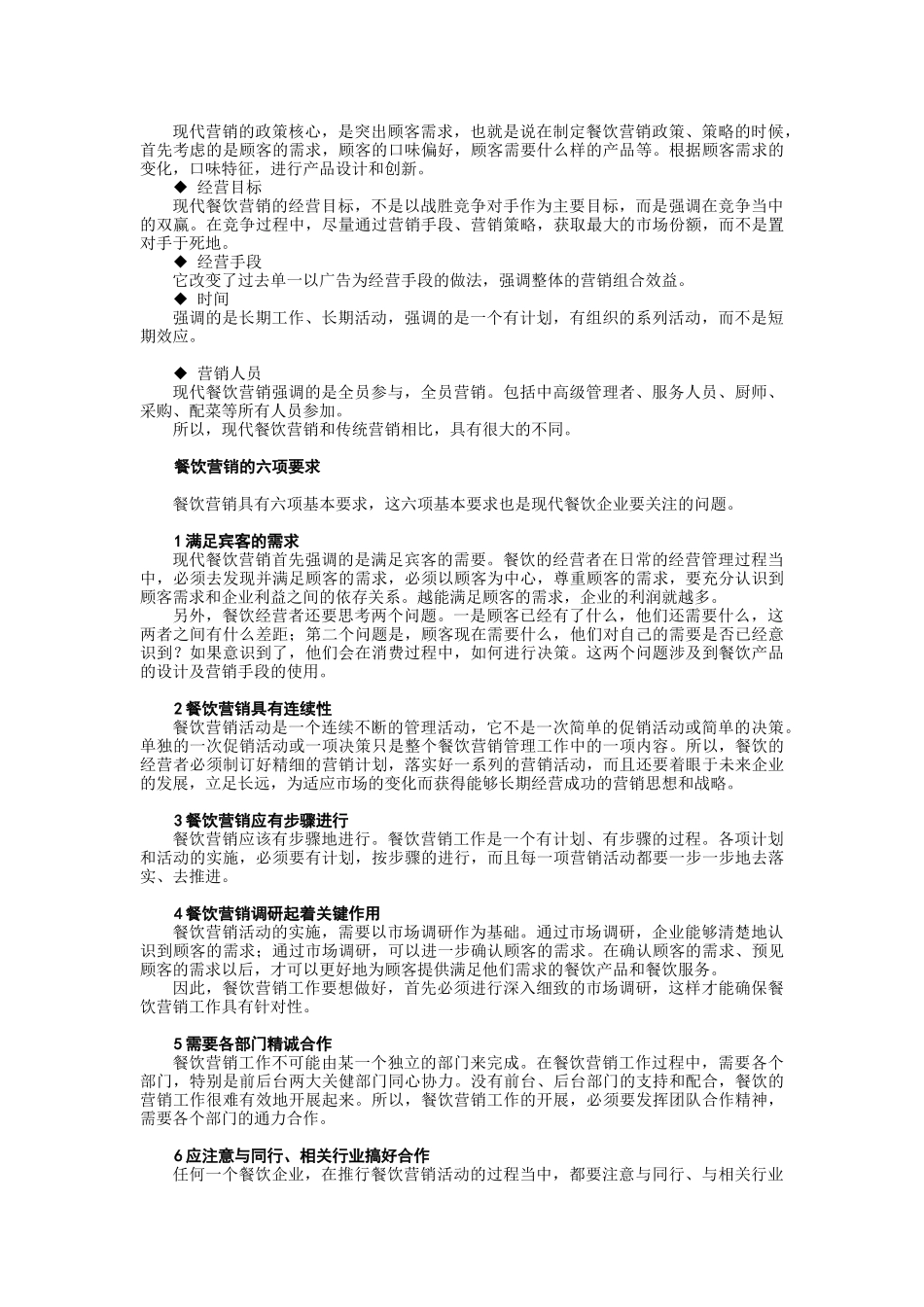 餐饮销售细节管理培训_第3页