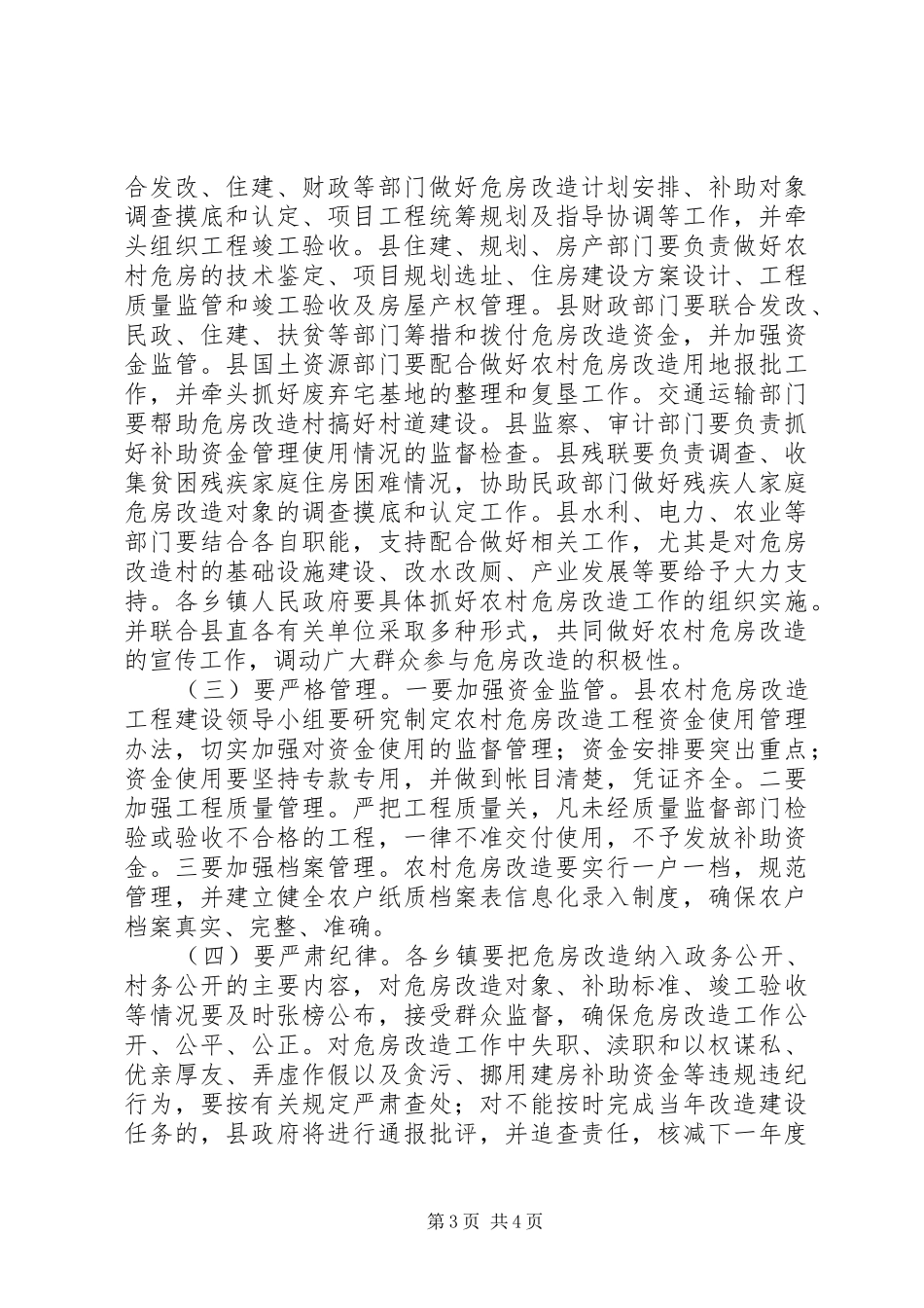 XX年度农村危房改造建设规划_第3页