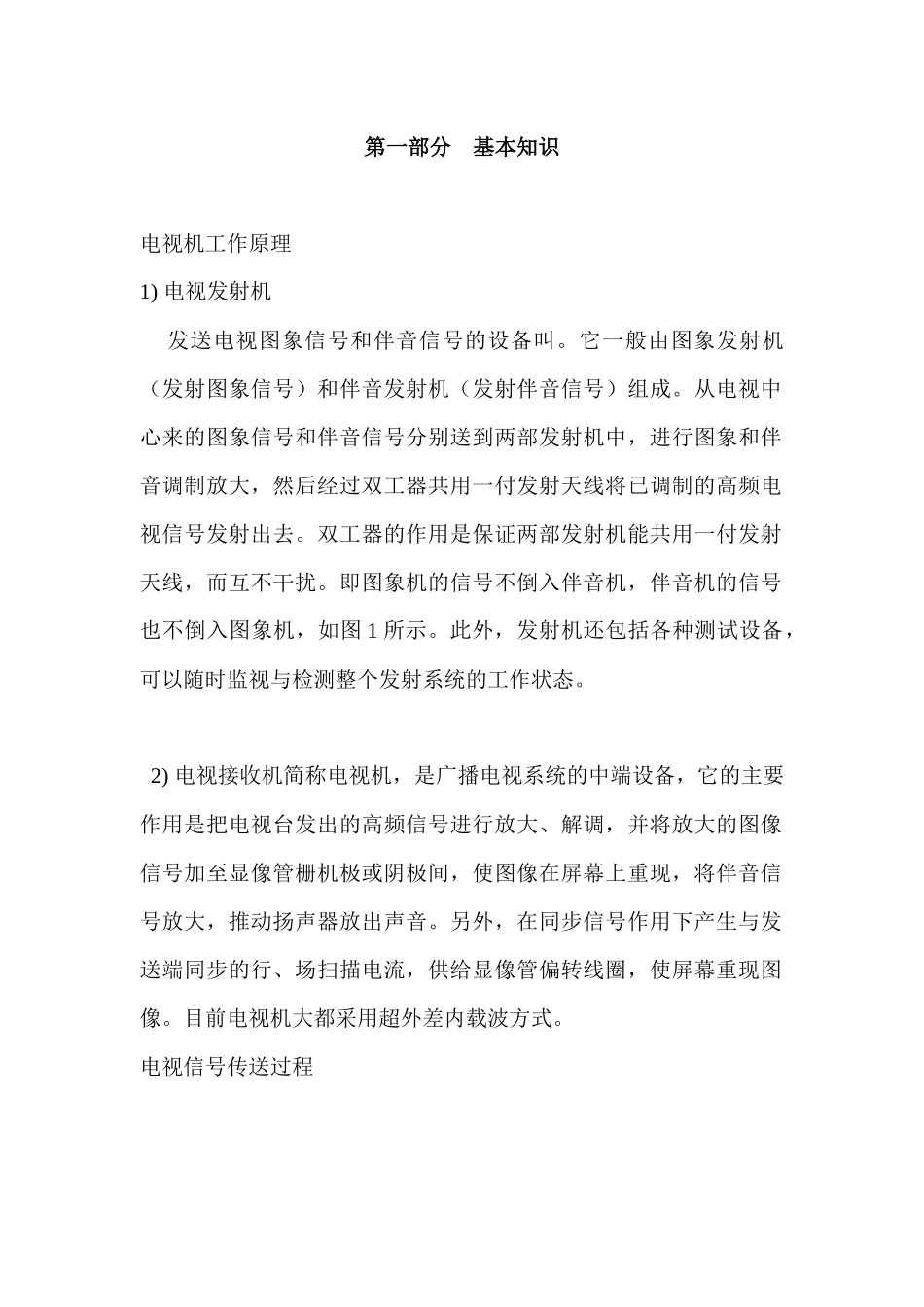 电视机的原理及维修实训_第2页