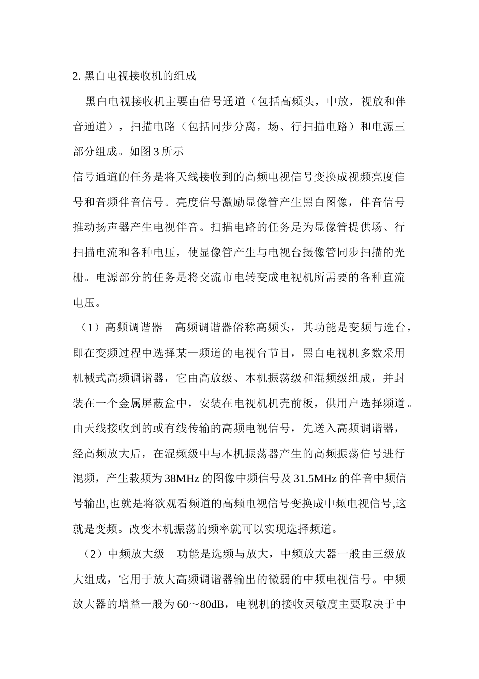 电视机的原理及维修实训_第3页