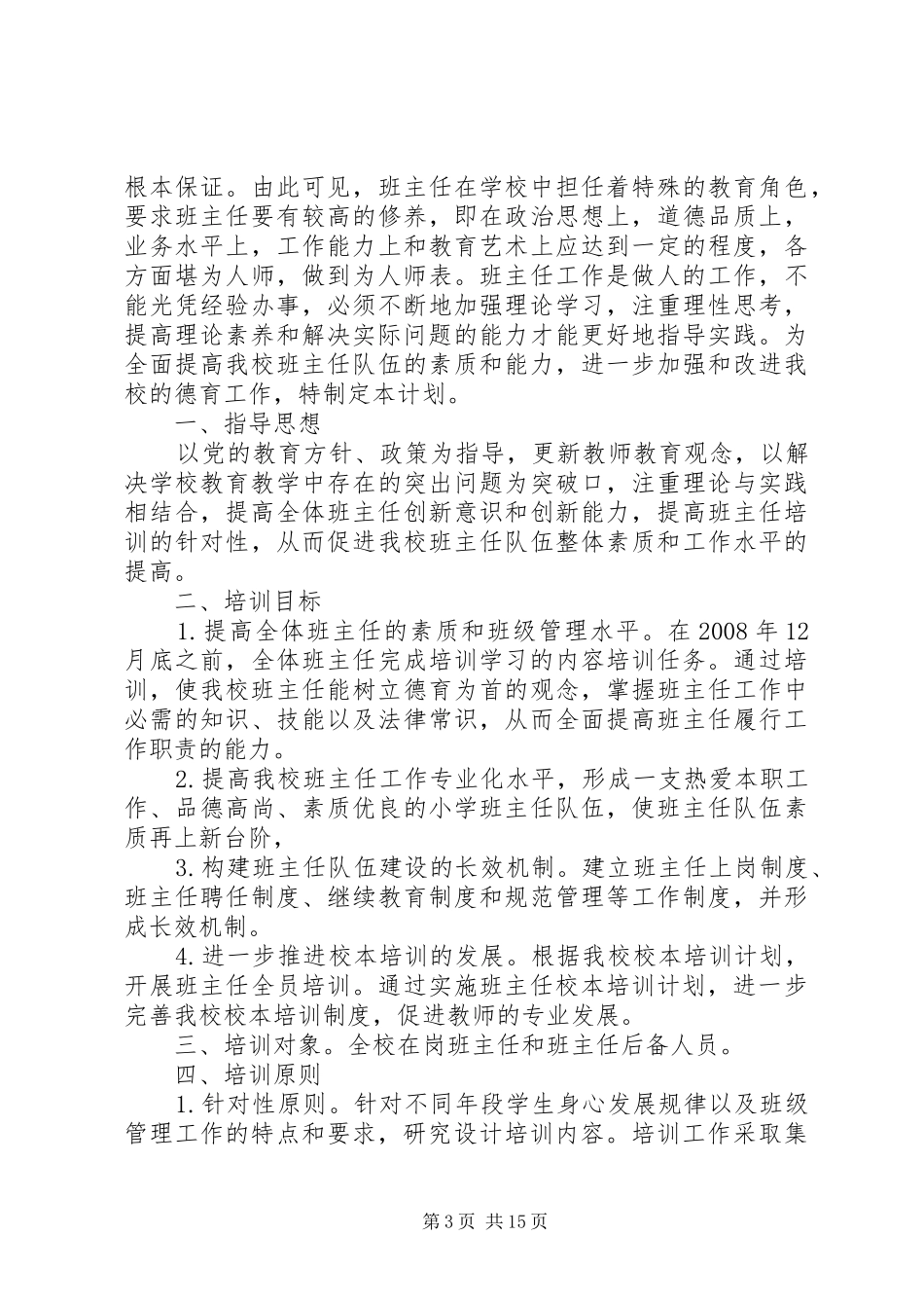 班主任培训计划_第3页