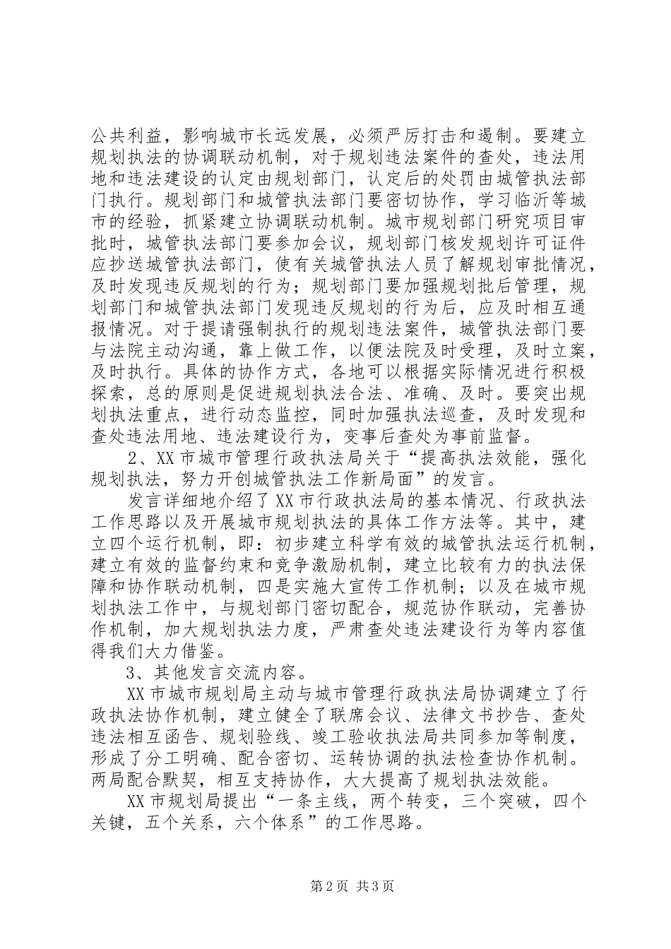 参加全省城市规划工作座谈会的情况汇报_第2页