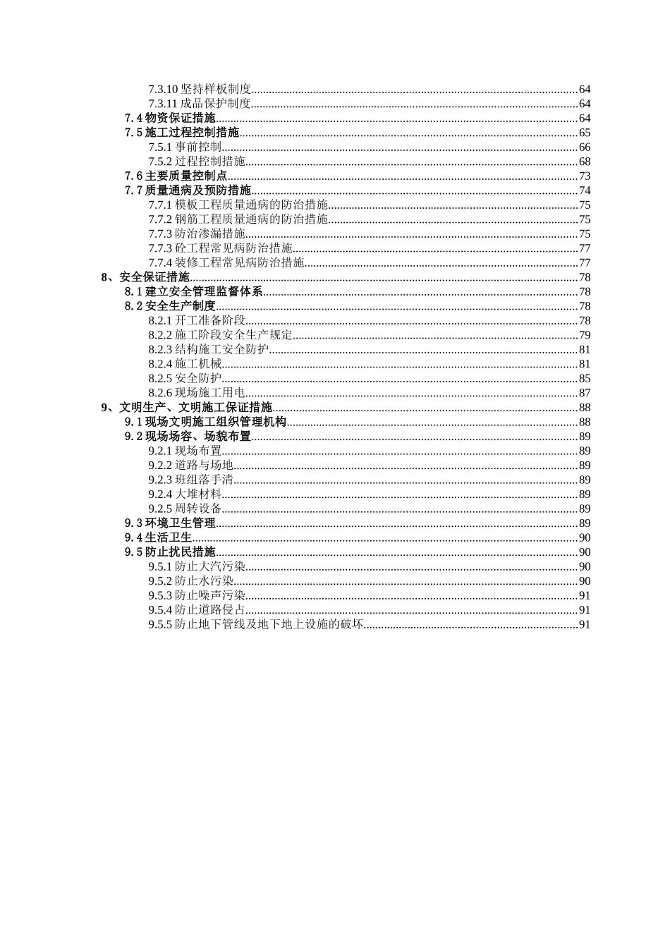 海山风电110KV升压站土建工程施工方案_第3页
