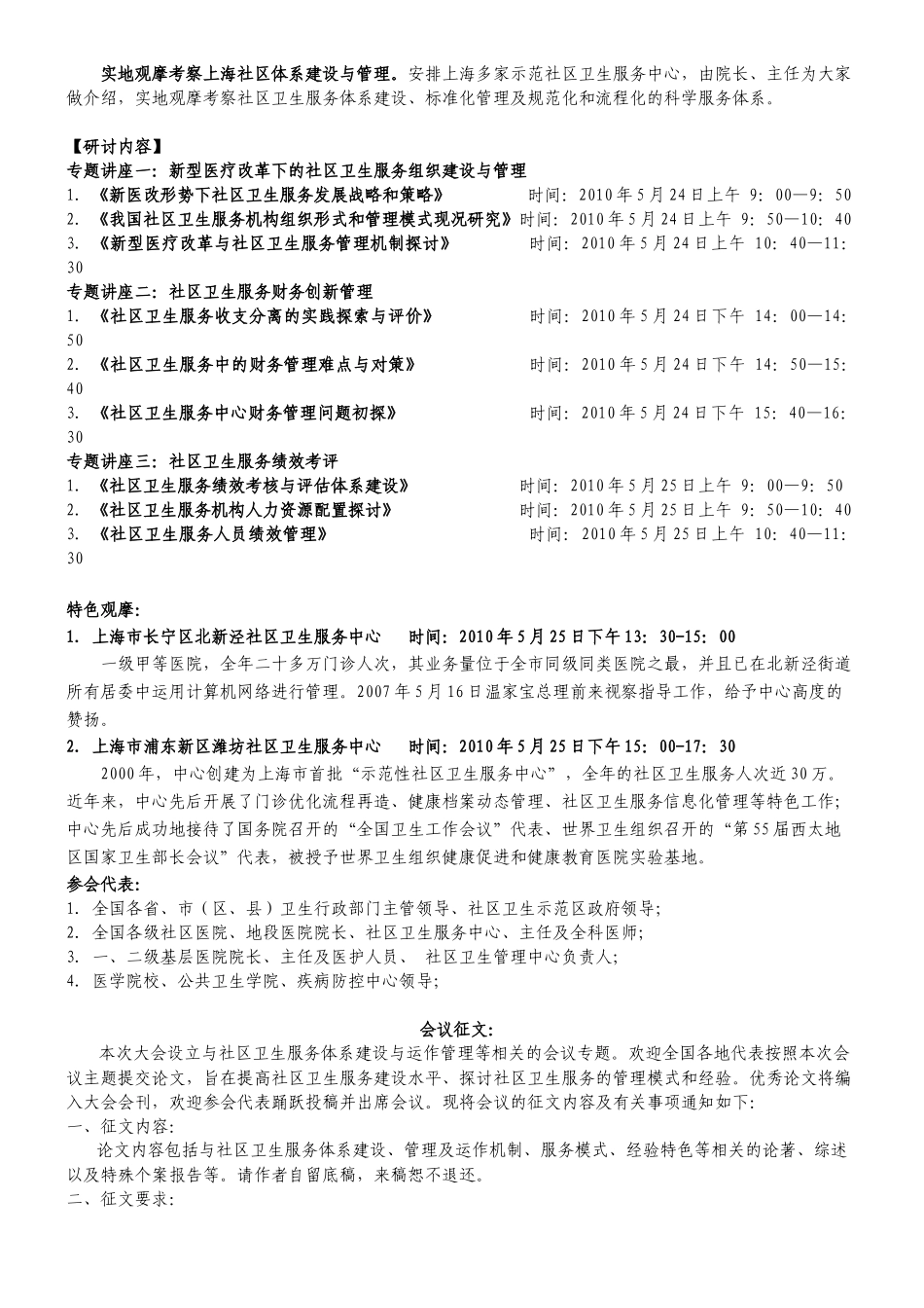 第二届全国新型社区卫生服务体系建设高级研讨会_第2页
