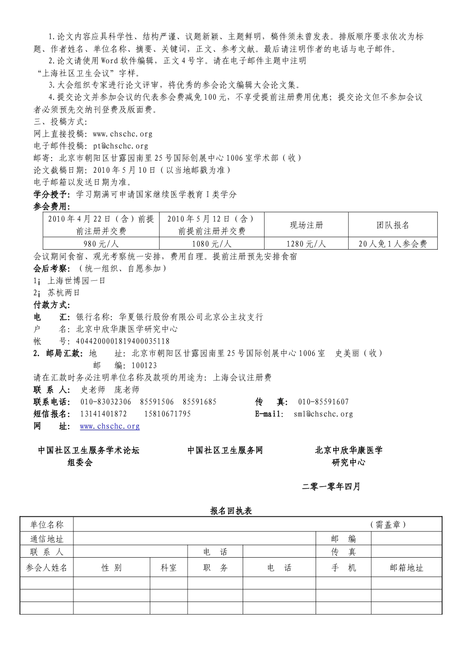 第二届全国新型社区卫生服务体系建设高级研讨会_第3页