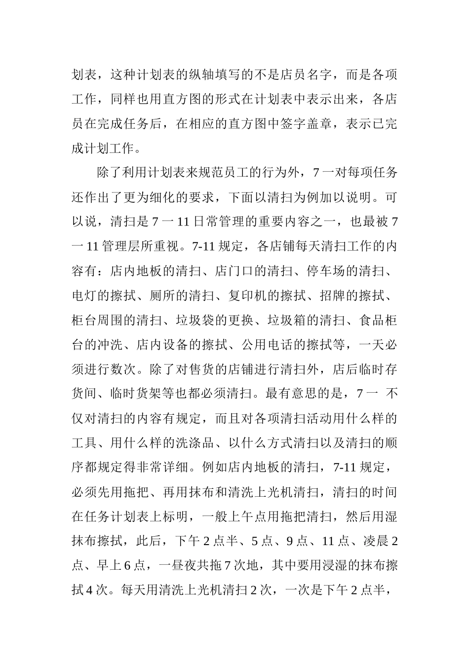 某便利店的员工管理_第2页