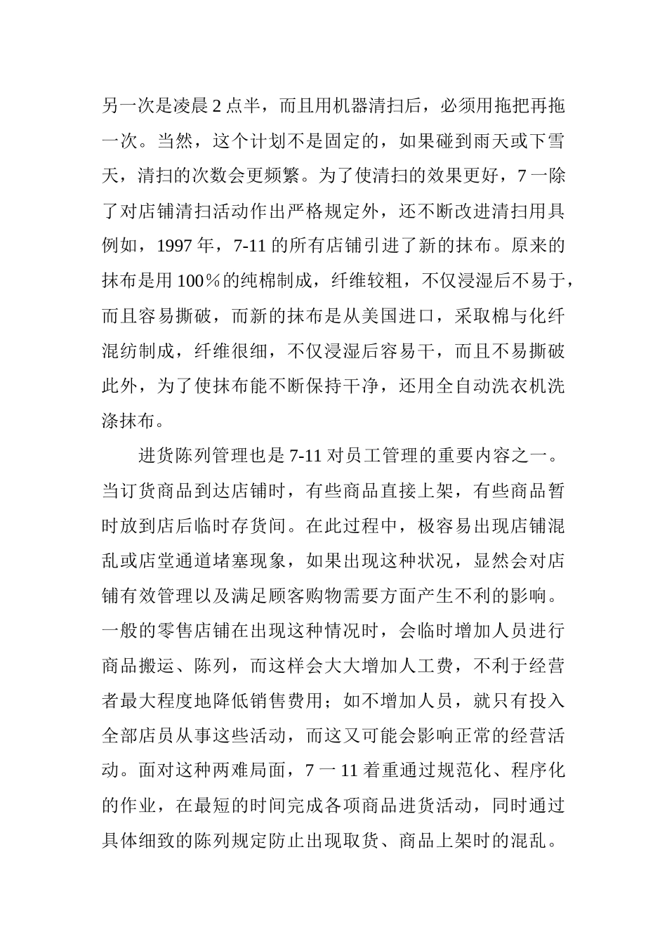 某便利店的员工管理_第3页