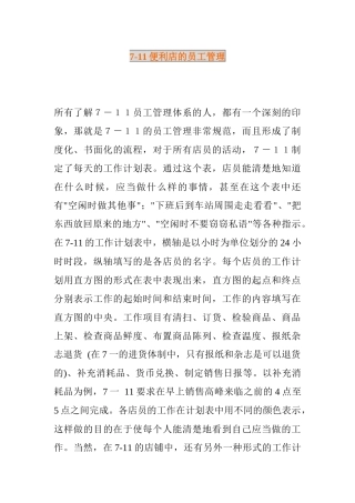 某便利店的员工管理