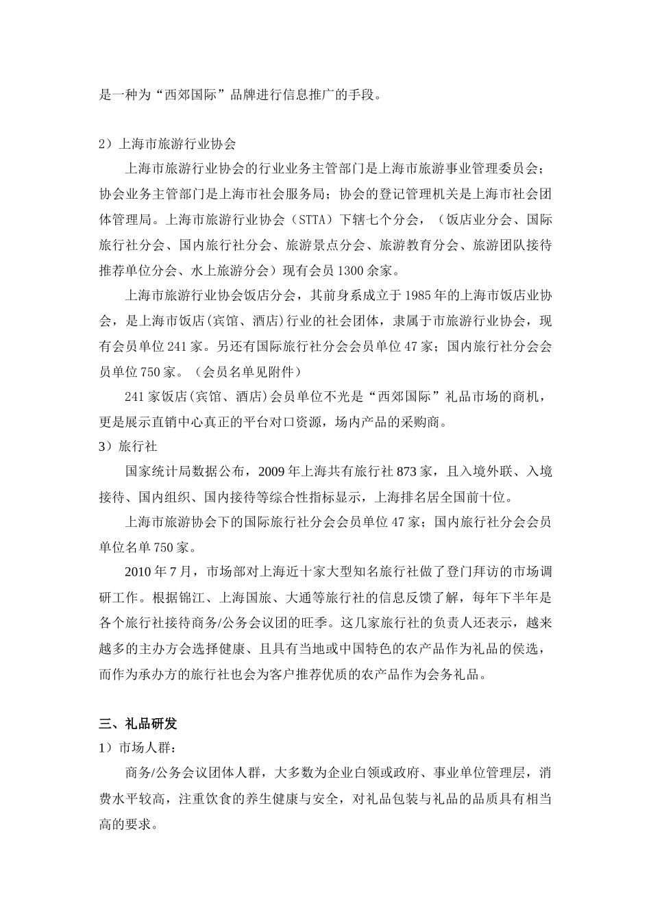 旅游礼品营销方案_第2页