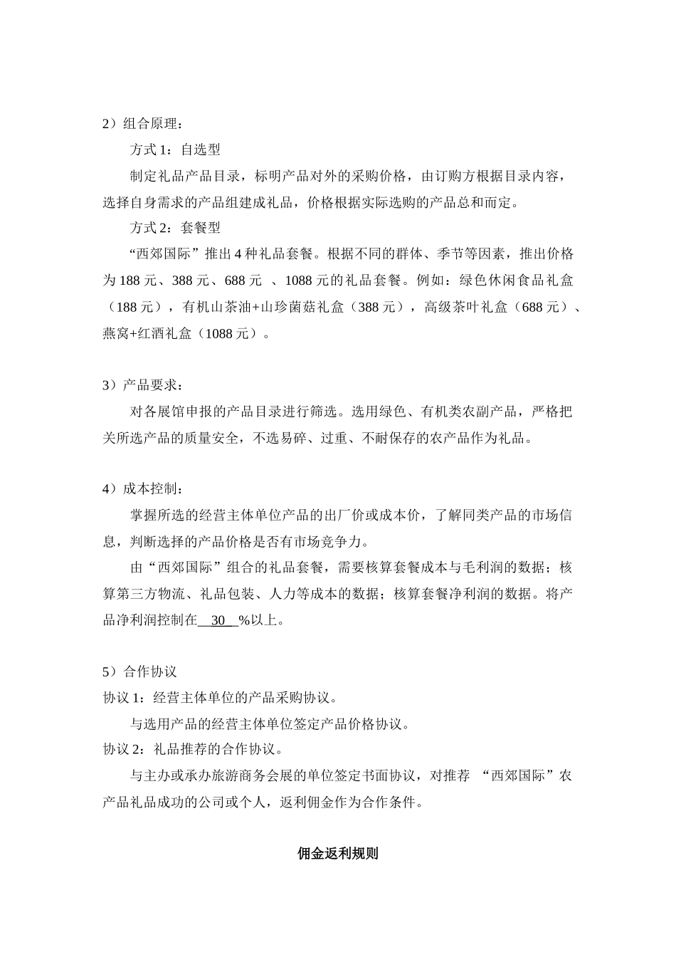 旅游礼品营销方案_第3页