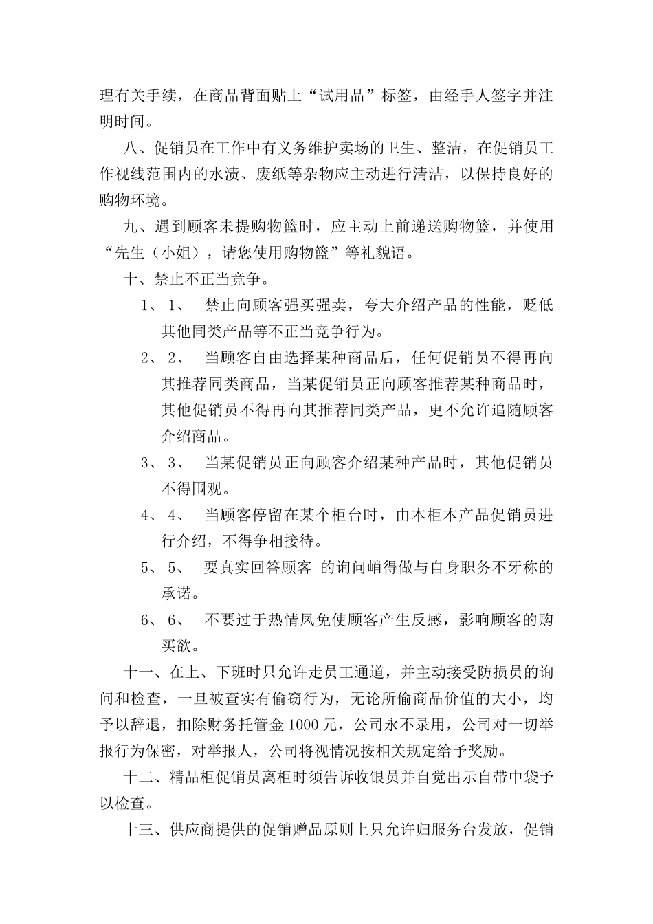 超市促销员教案_第2页