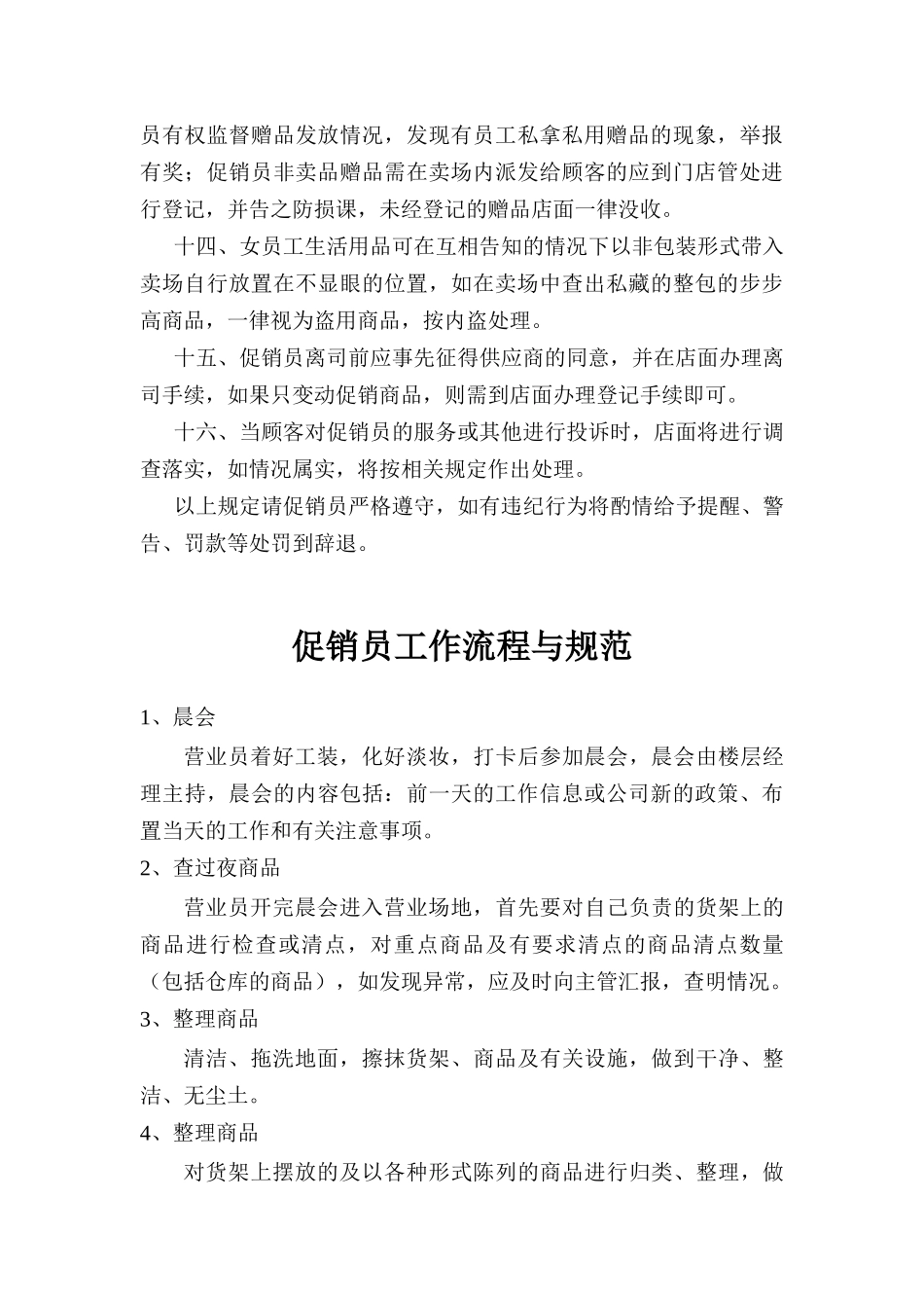 超市促销员教案_第3页