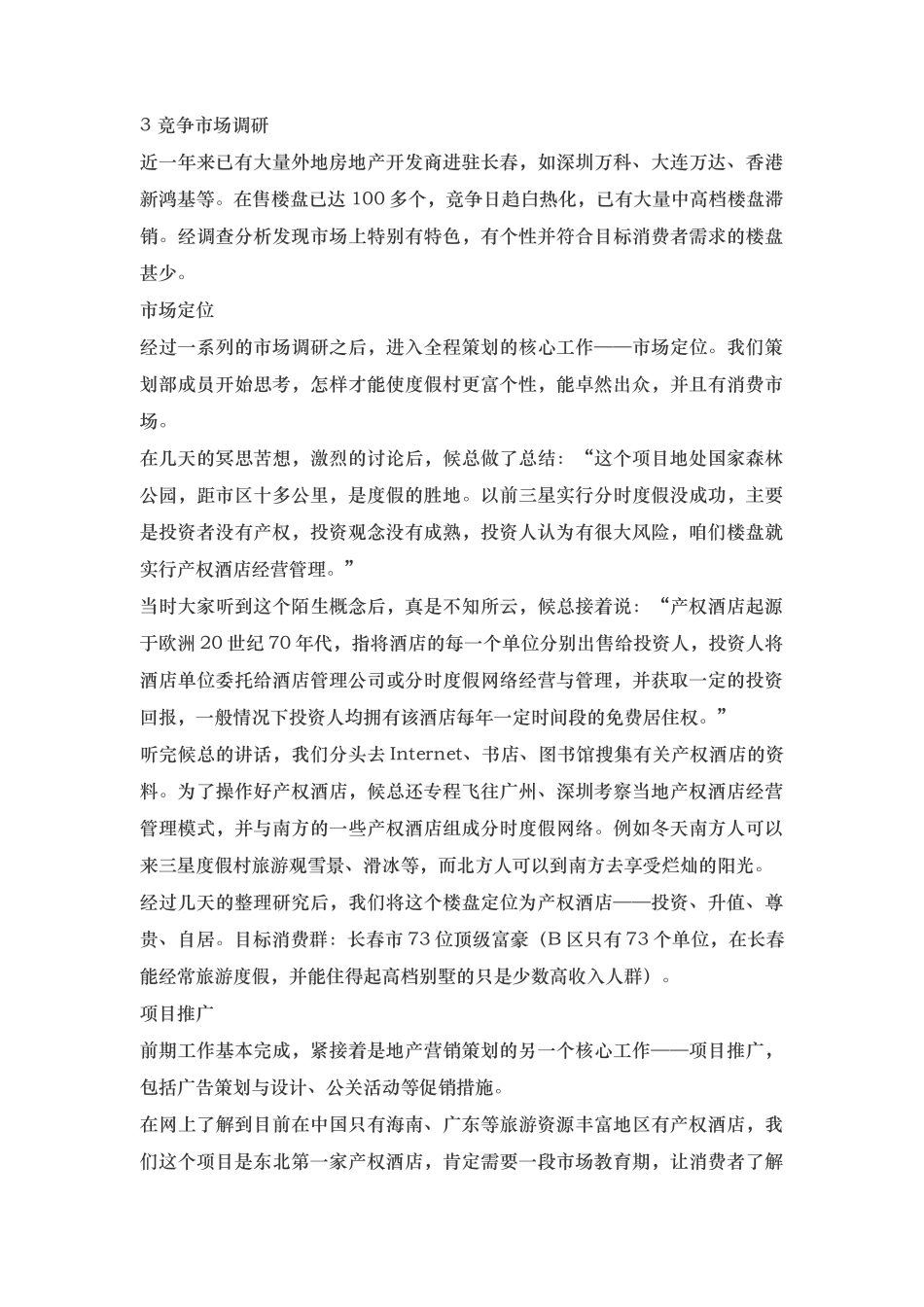 房产营销策划案例（115页）_第3页