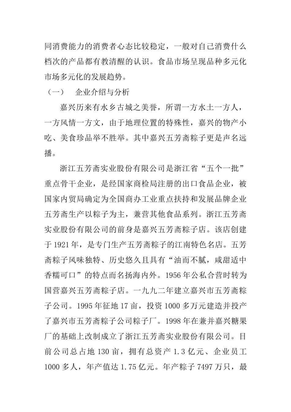 某粽子端午节广州市场促销案例_第2页