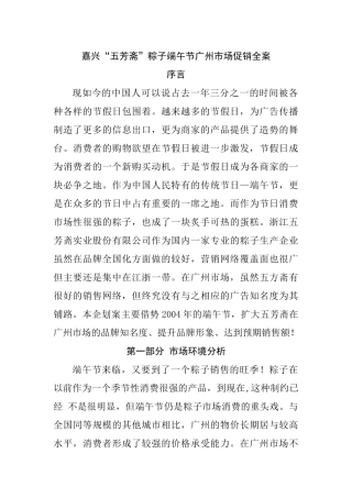 某粽子端午节广州市场促销案例