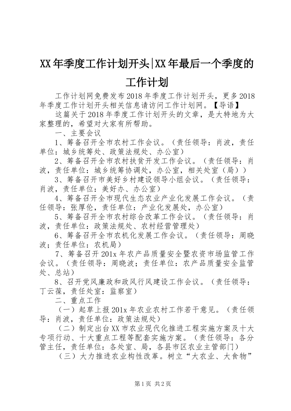 XX年季度工作计划开头-XX年最后一个季度的工作计划_第1页