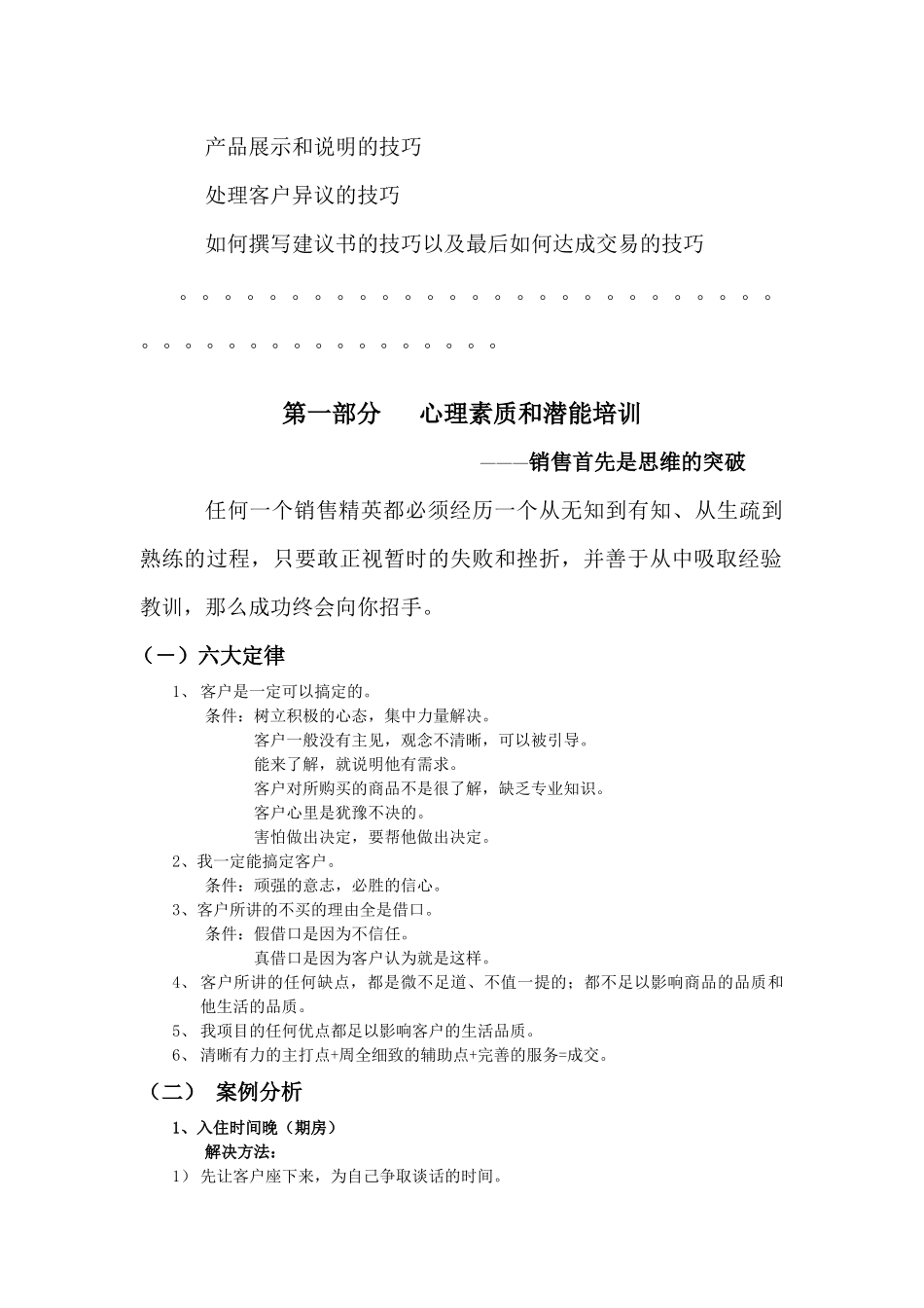 龙行天下销售人员培训手册_第2页
