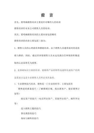 龙行天下销售人员培训手册