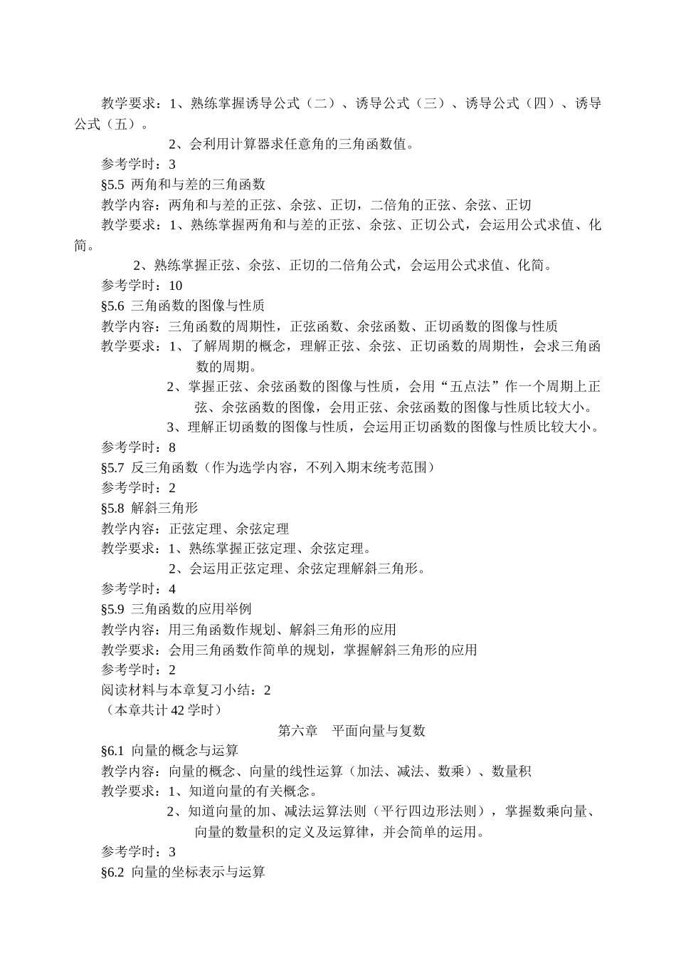 江苏广播电视大学五年制高职_第2页