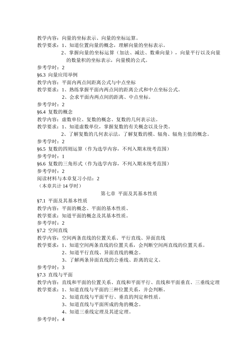 江苏广播电视大学五年制高职_第3页