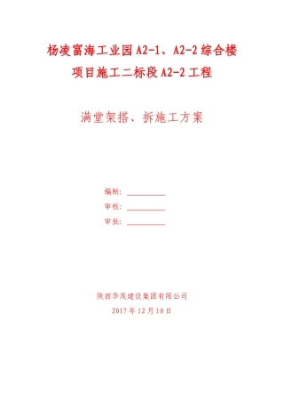 满堂脚手架施工方案（37页）