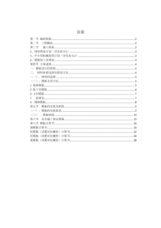 模板专项施工方案(木胶合板,附计算书_secret