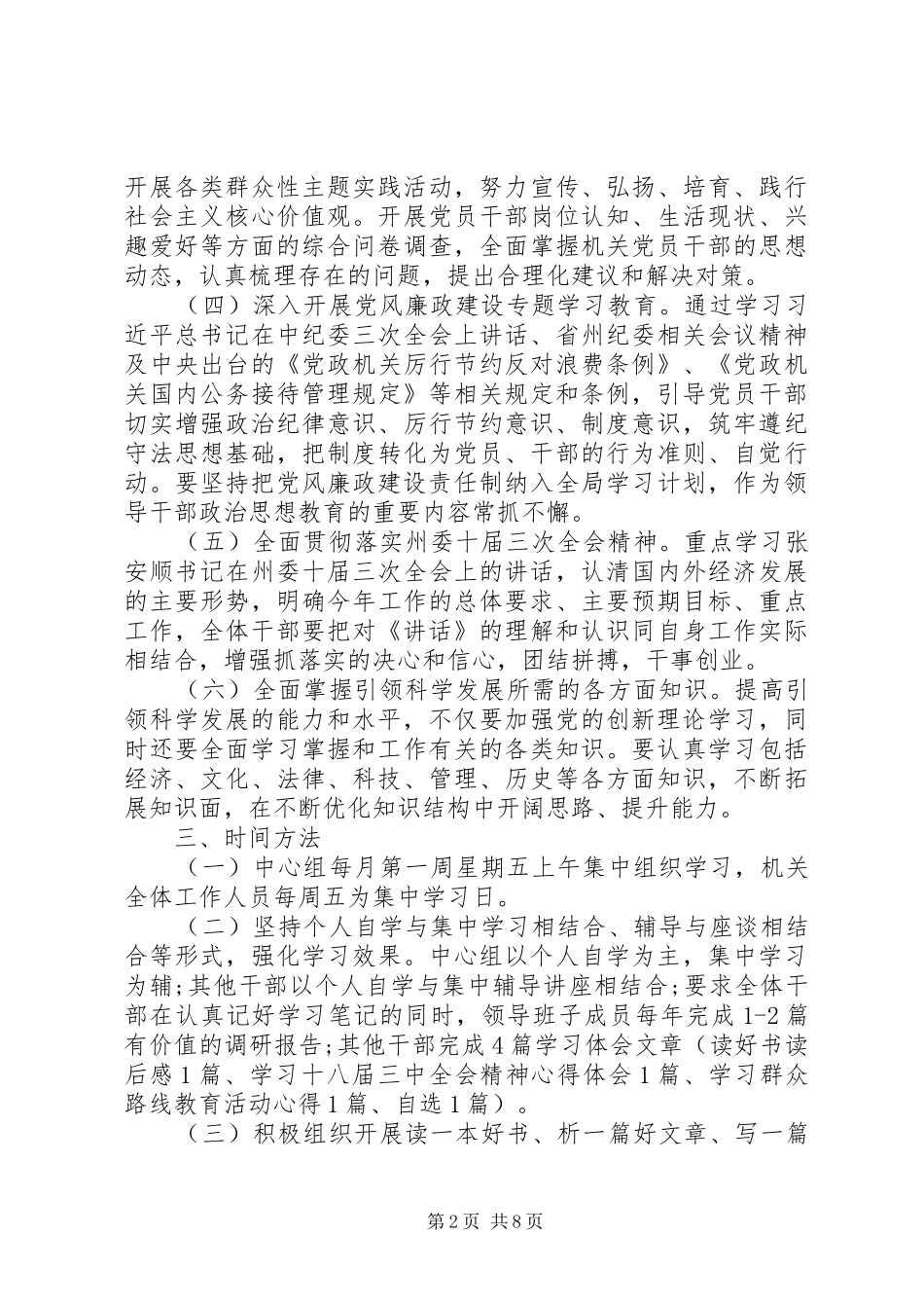 20XX年党员政治理论学习计划表_第2页