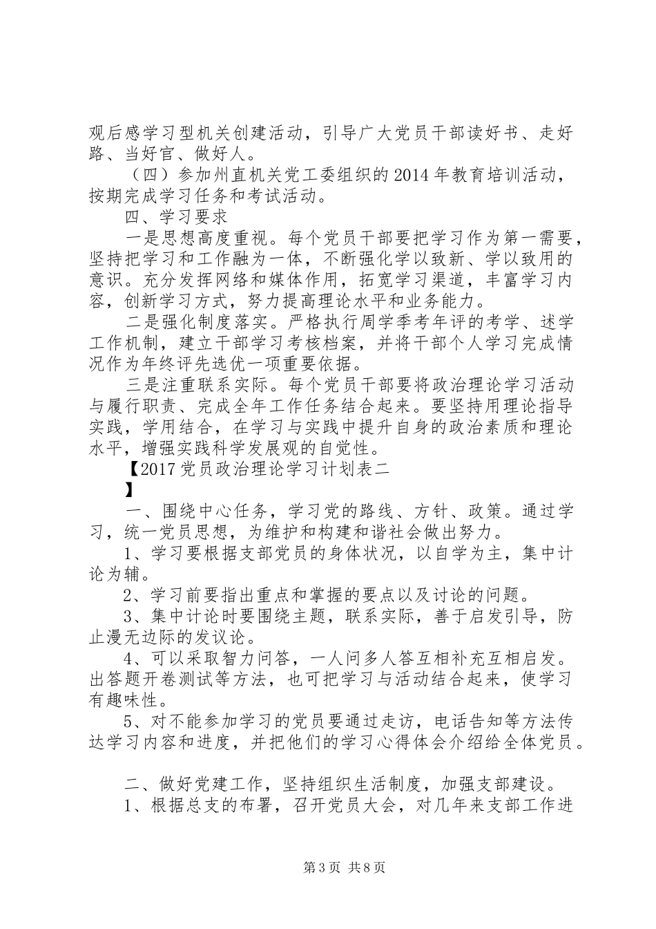 20XX年党员政治理论学习计划表_第3页