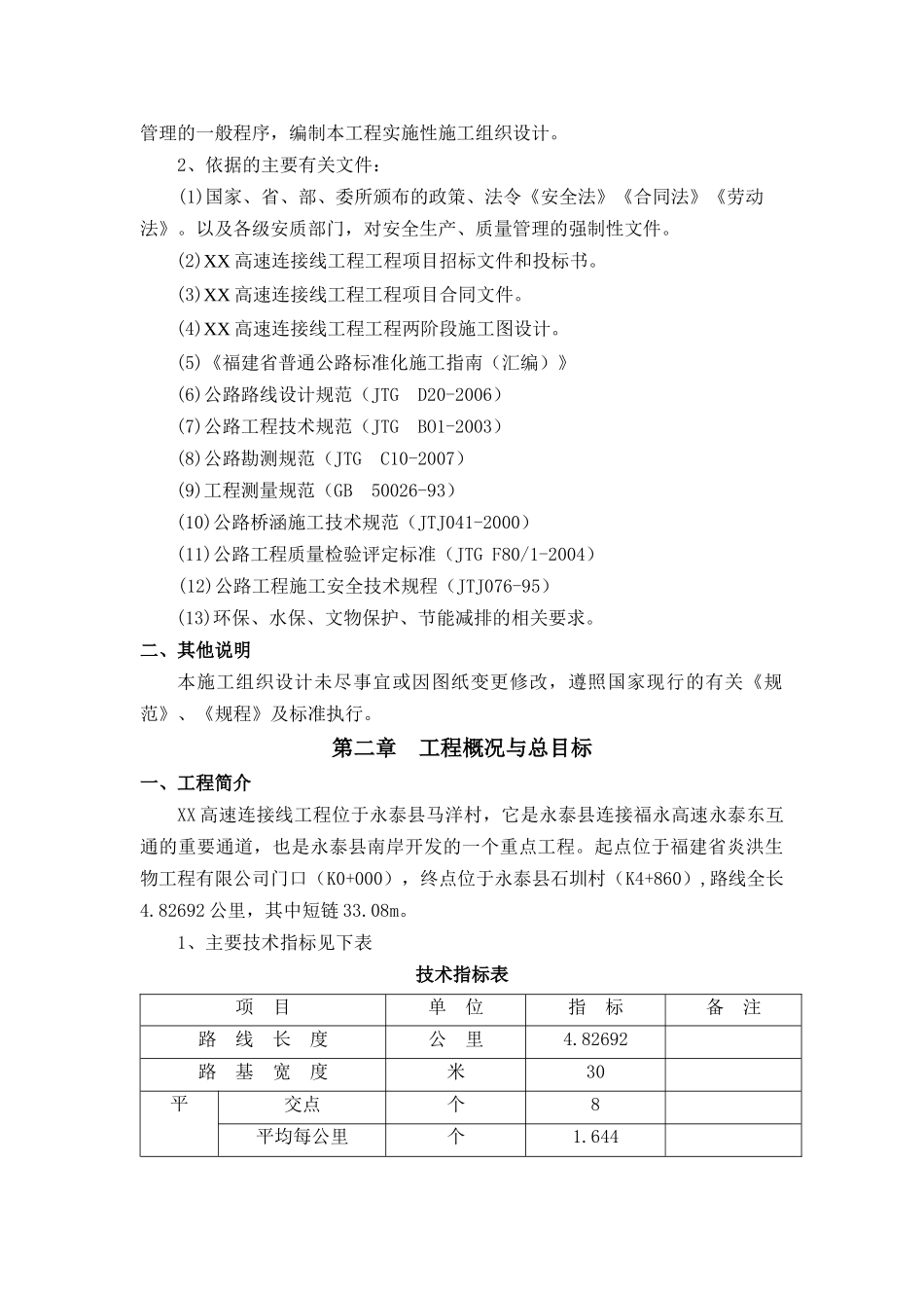 某县高速东出口南岸连接线施工组织设计_第3页