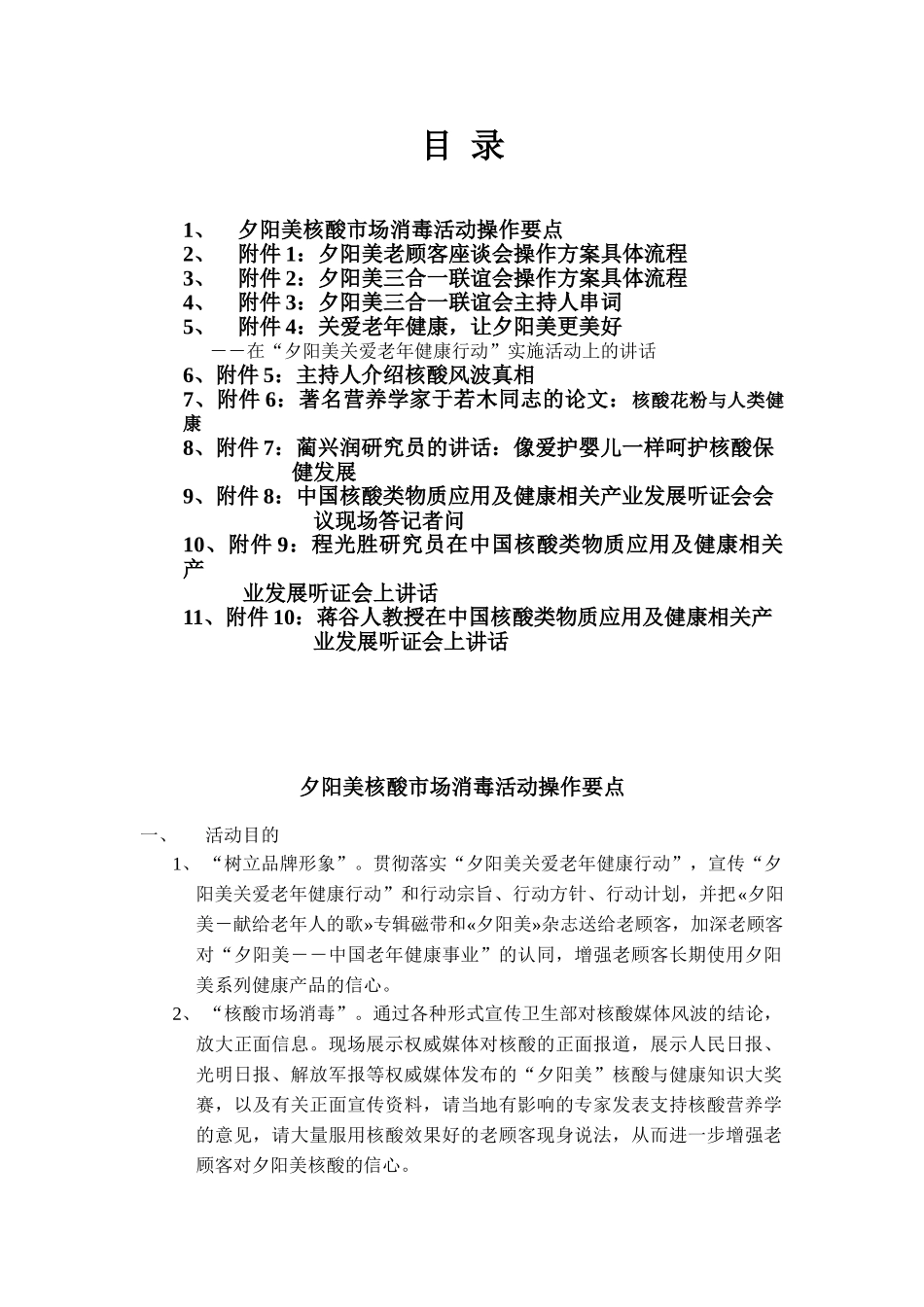 老顾客联谊会介绍_第2页