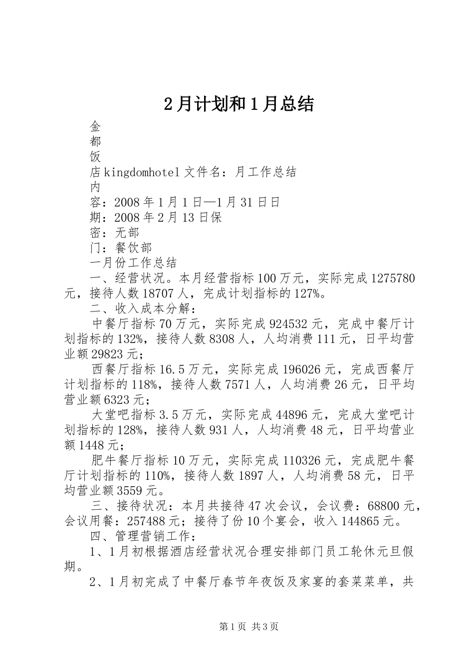 2月计划和1月总结_第1页