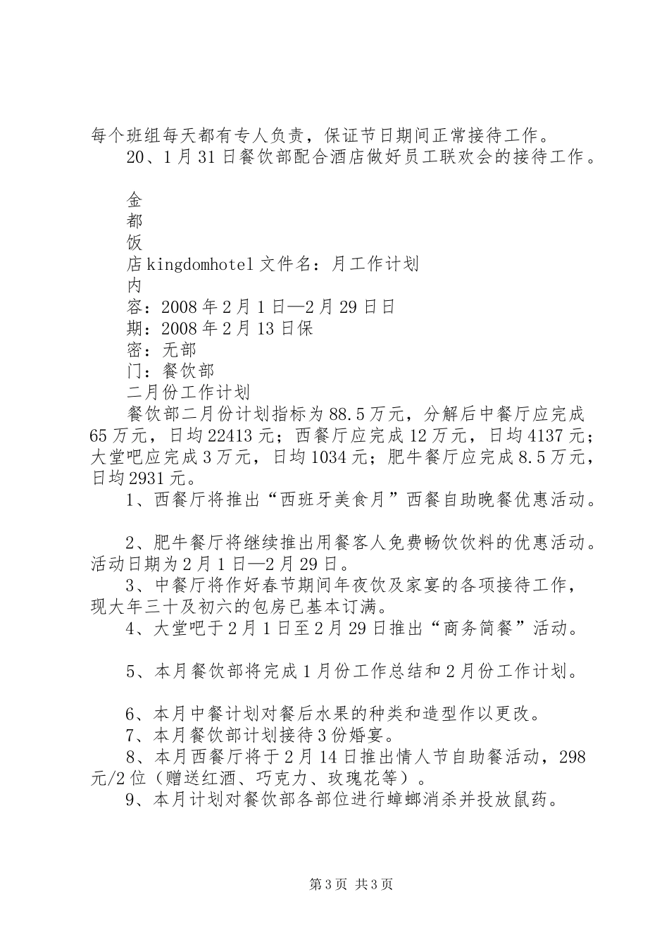 2月计划和1月总结_第3页