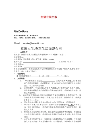 玫瑰人生-香草生活加盟合同(8)