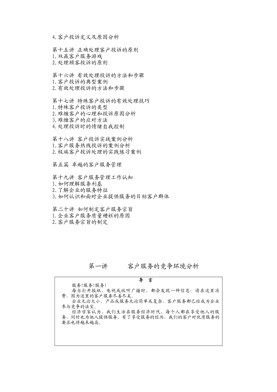 陈巍-《卓越的客户服务与管理》_第2页