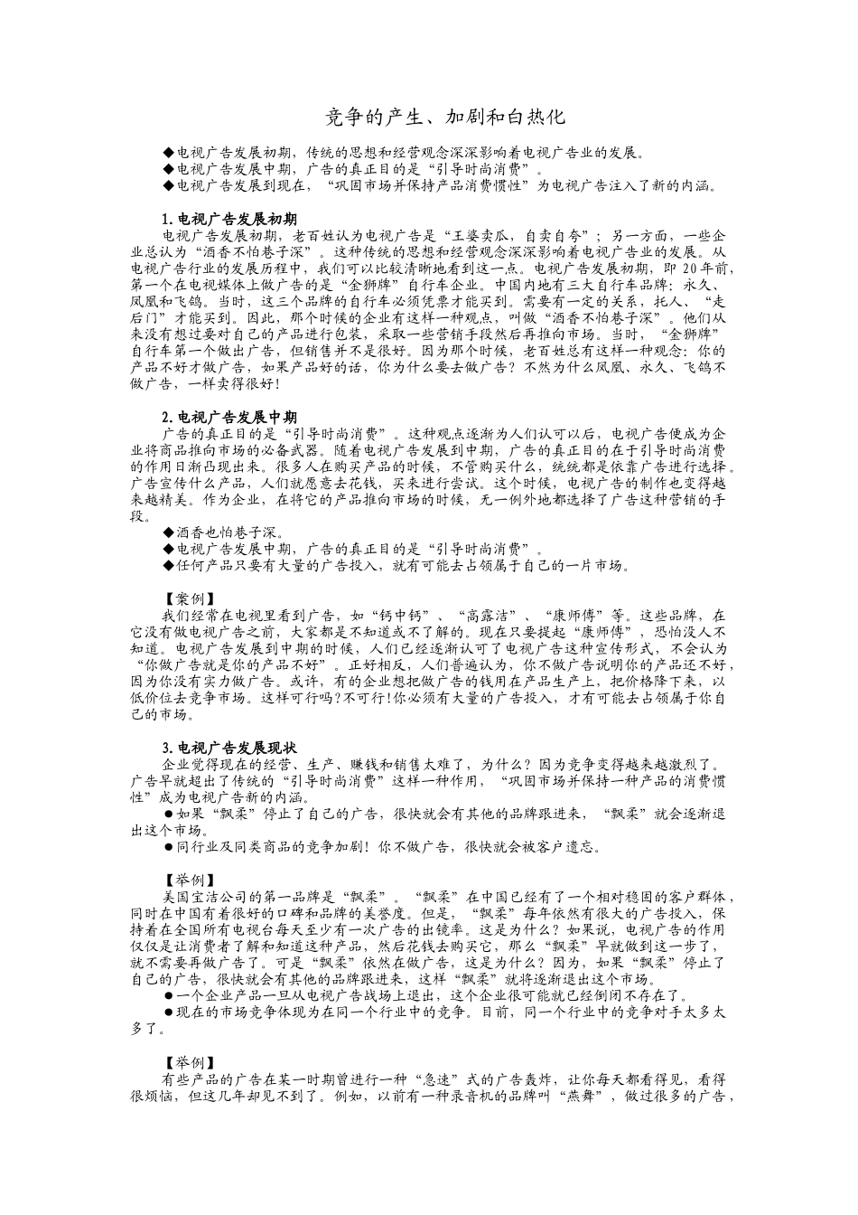 陈巍-《卓越的客户服务与管理》_第3页