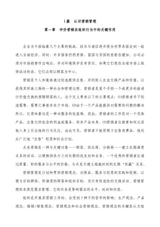 科特勒——营销管理