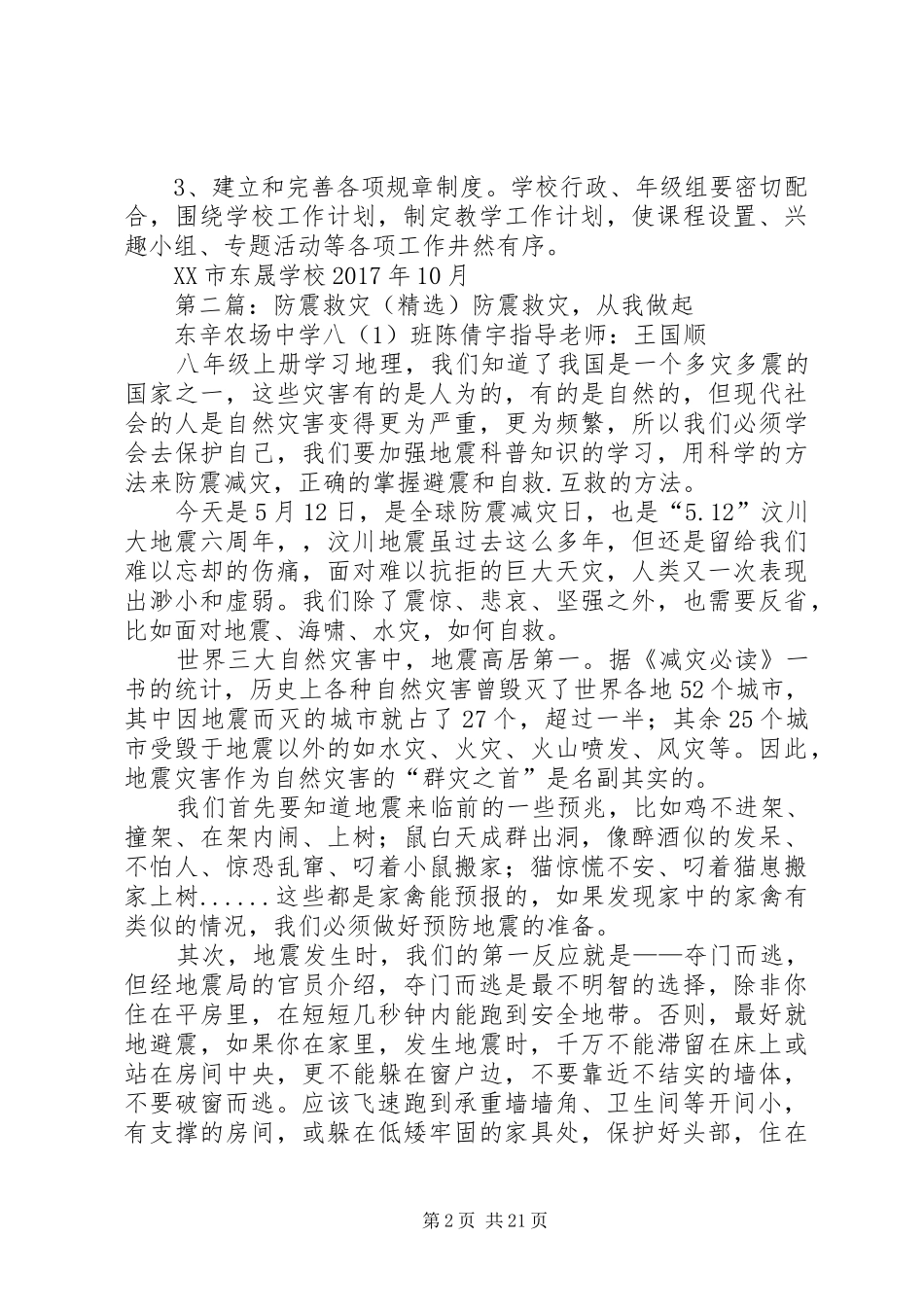 20XX年防震救灾工作计划_第2页