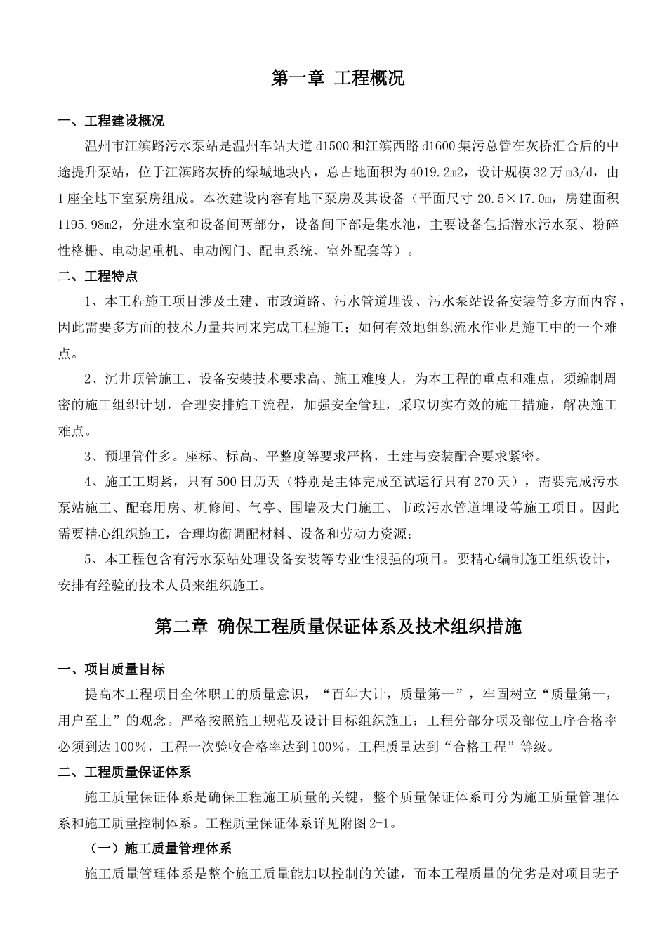 灰桥污水泵站施工方案_第3页