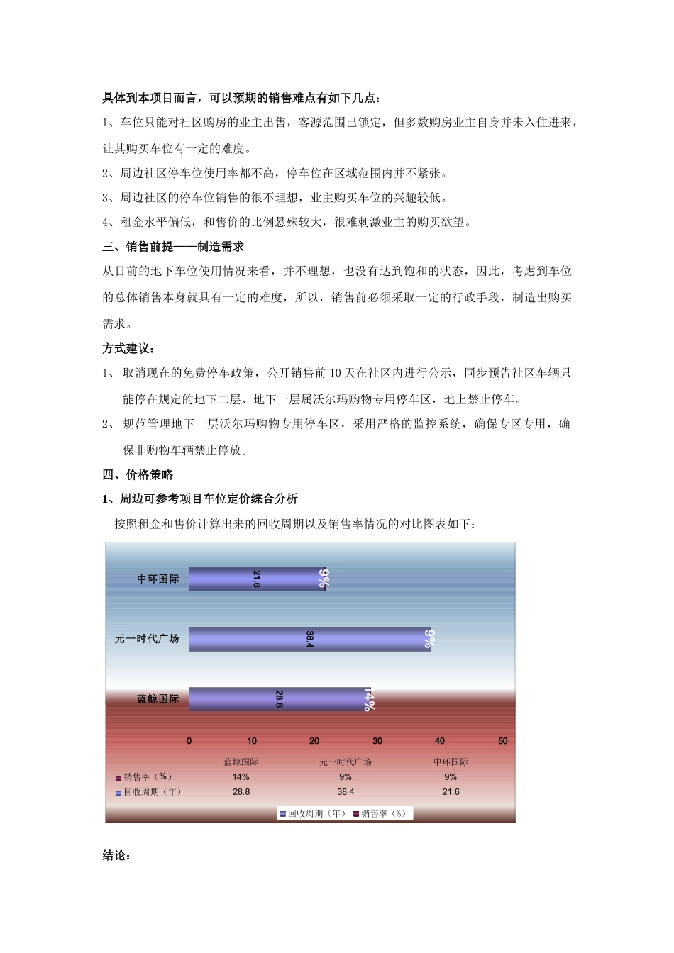 房地产项目车位销售办法和车位价格制定建议-6页_第2页