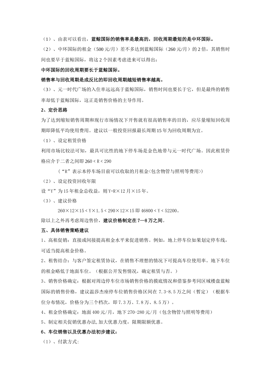 房地产项目车位销售办法和车位价格制定建议-6页_第3页