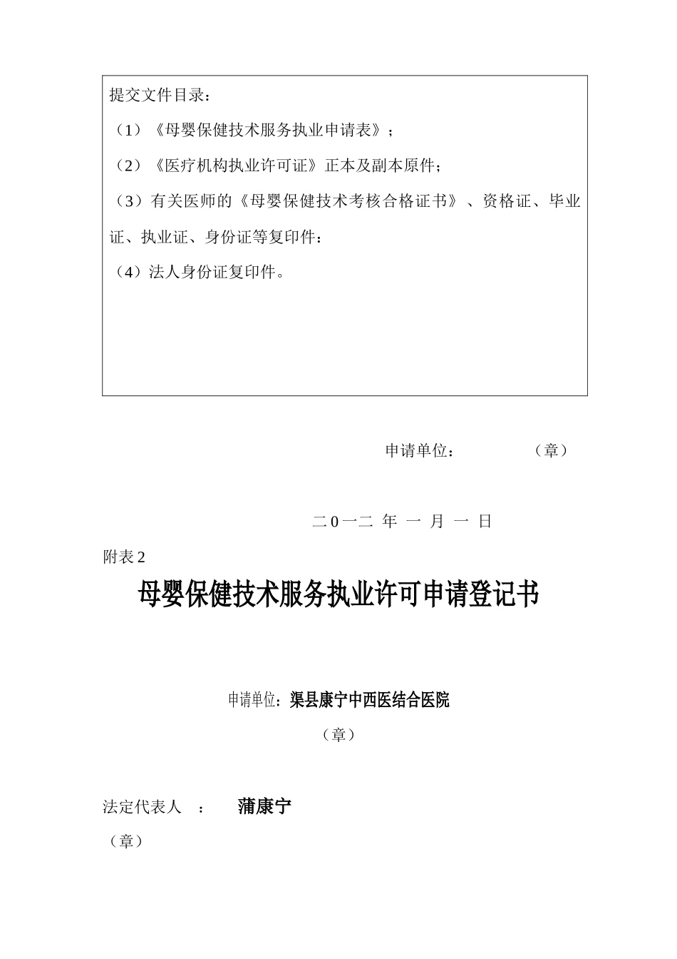母婴保健技术服务执业许可申请表[1]_第2页