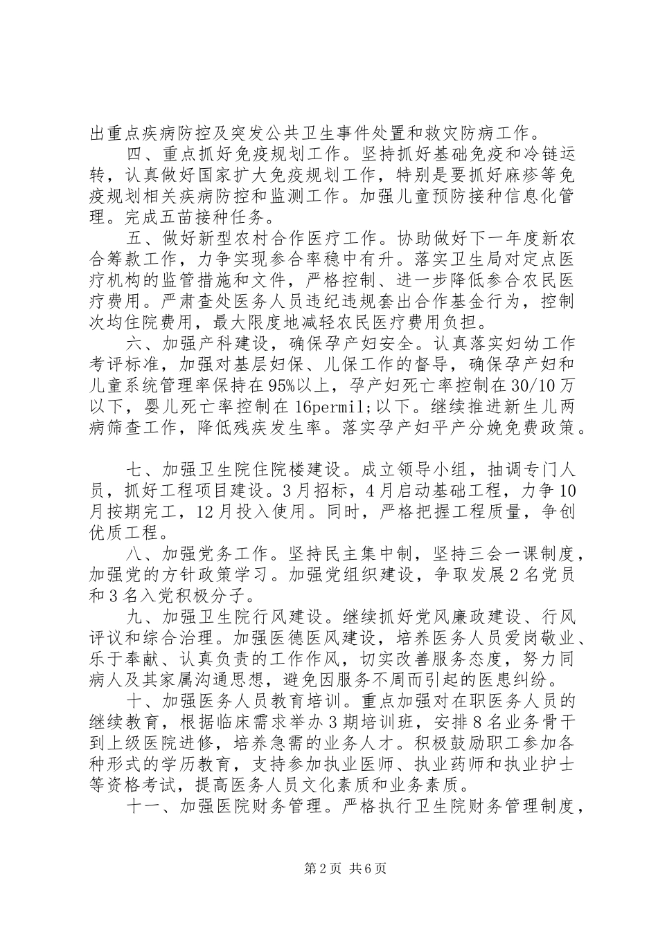 20XX年乡镇卫生院年度工作计划_第2页