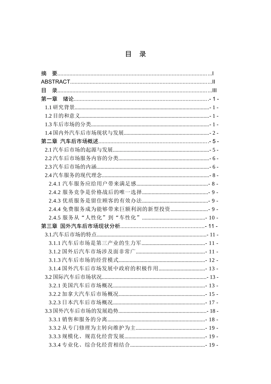 汽车后市场分析与发展趋势_第3页